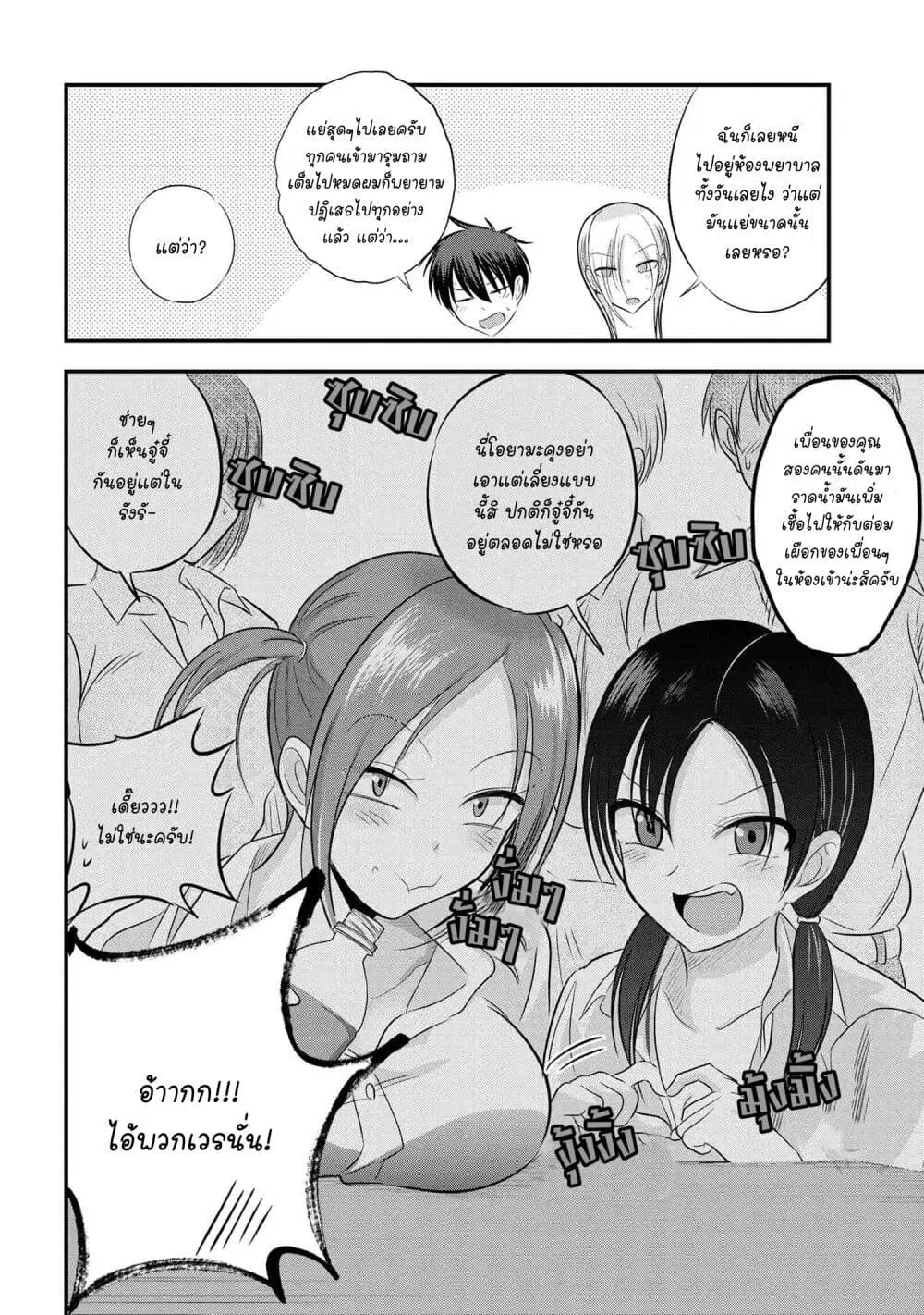 Kaette kudasai! Akutsu-san ตอนที่ 99 หน้า 2