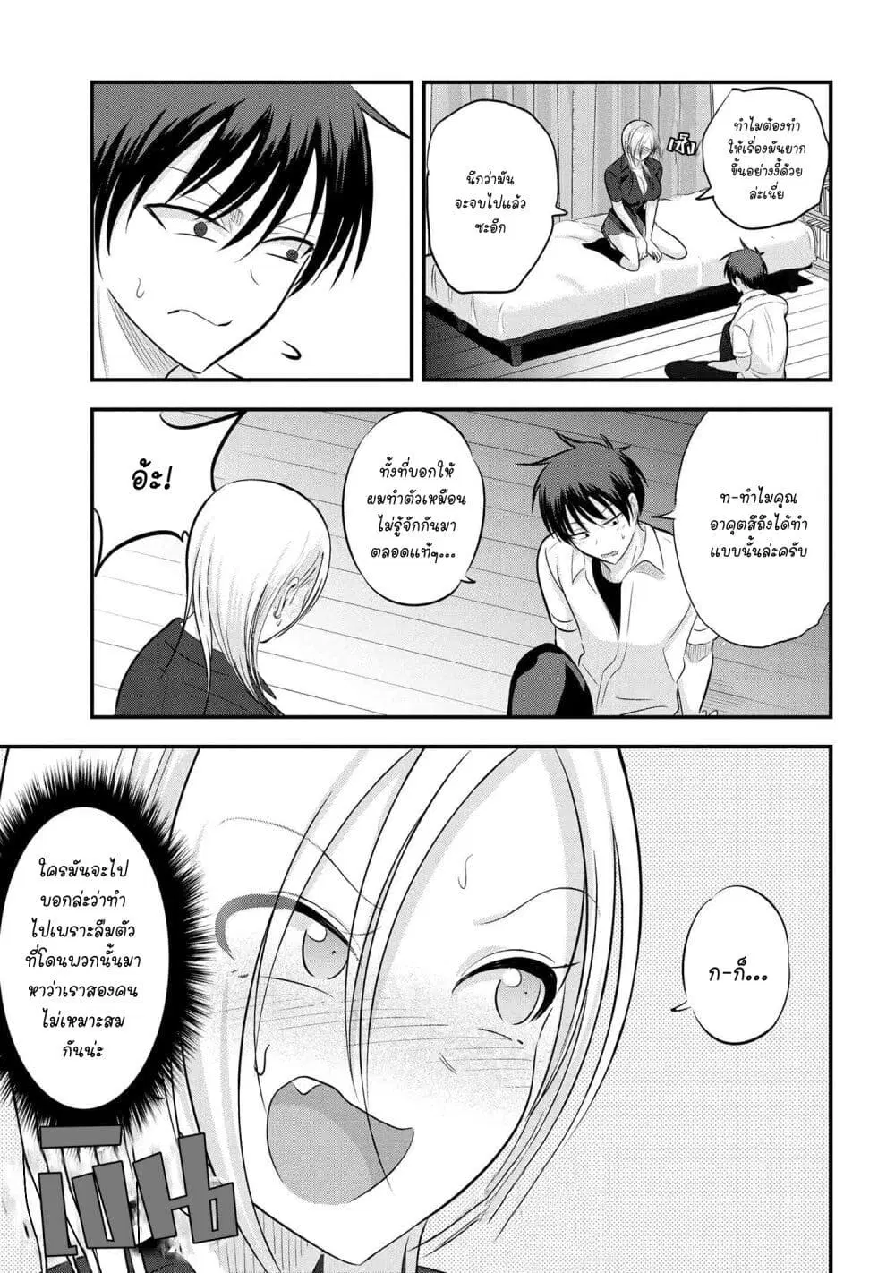 Kaette kudasai! Akutsu-san ตอนที่ 99 หน้า 3