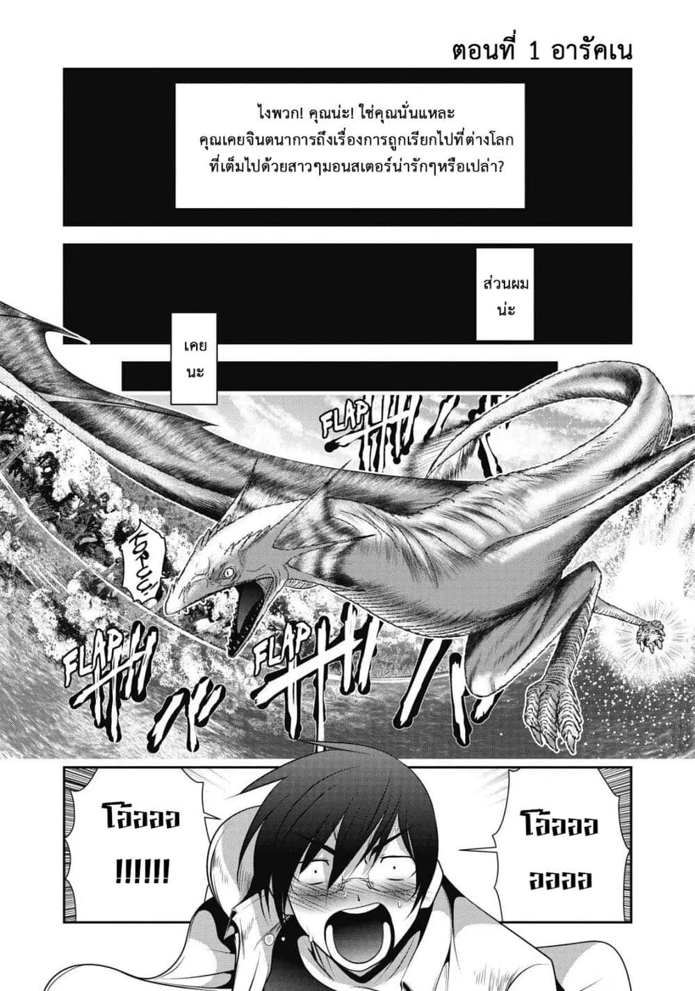 Kagaku-teki ni Sonzai shiuru Creature Musume no Kansatsu Nisshi ตอนที่ 1 หน้า 3