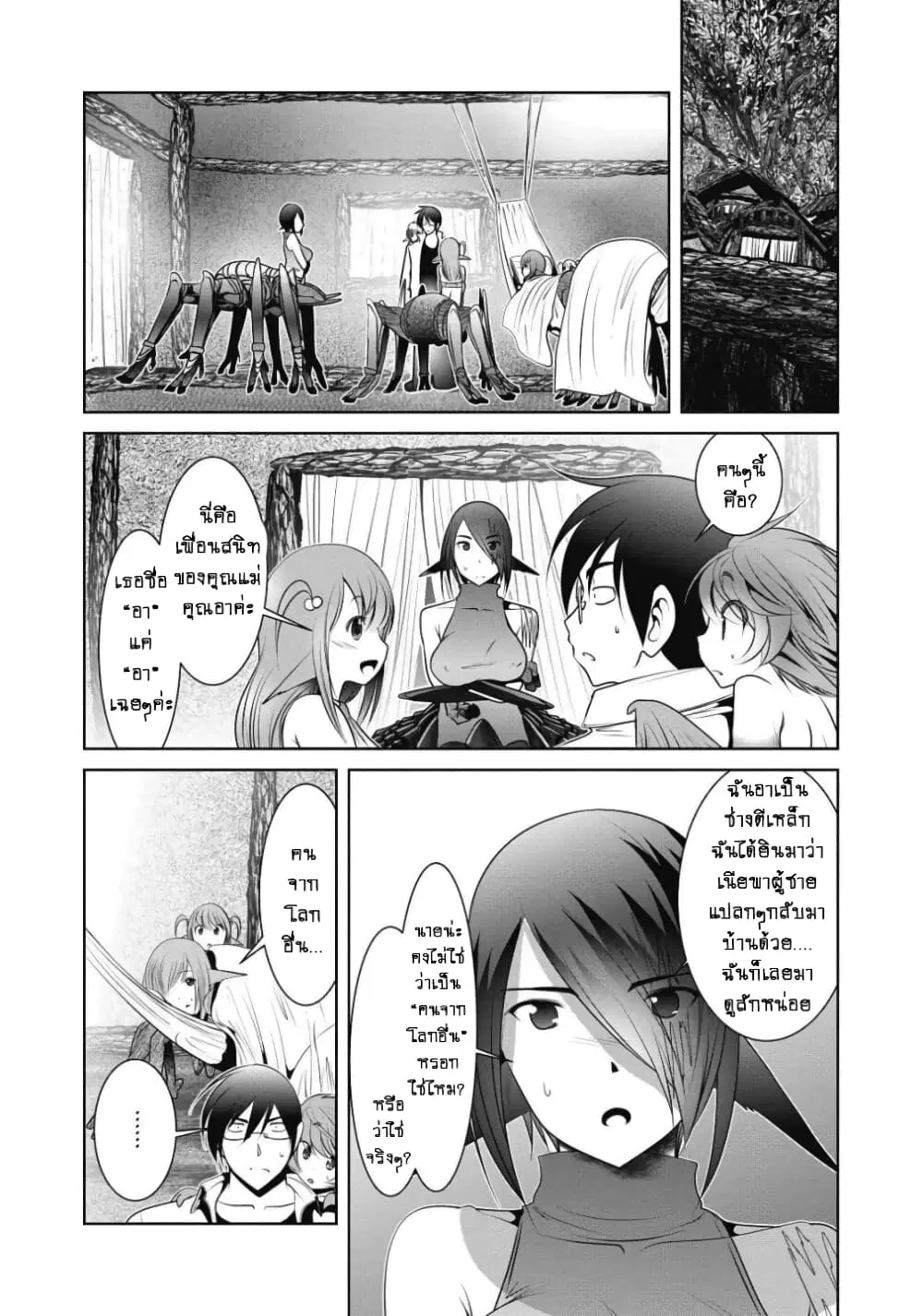 Kagaku-teki ni Sonzai shiuru Creature Musume no Kansatsu Nisshi ตอนที่ 3 หน้า 3