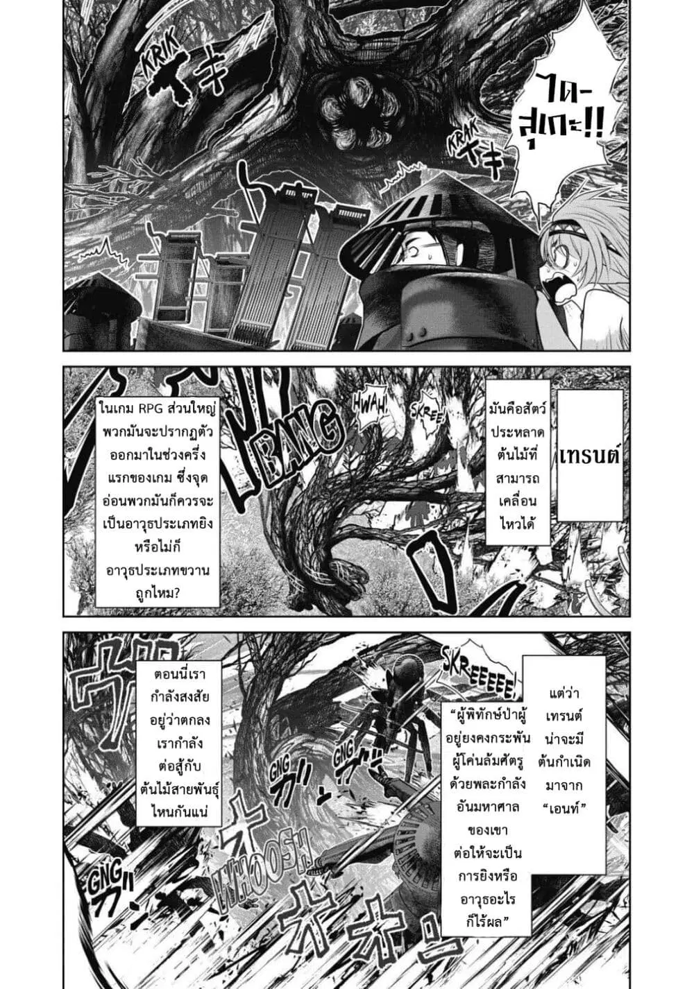 Kagaku-teki ni Sonzai shiuru Creature Musume no Kansatsu Nisshi ตอนที่ 5 หน้า 3