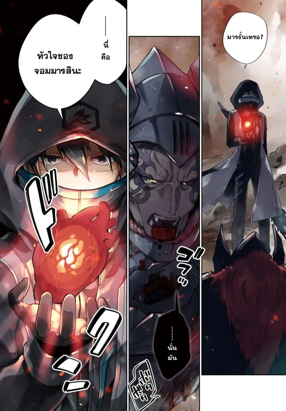 Kage no Eiyuu no Nichijou-tan ตอนที่ 1 หน้า 2