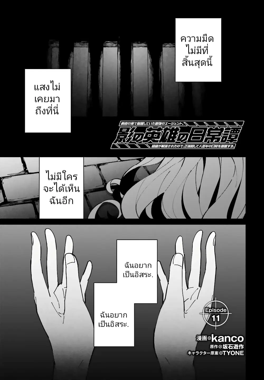 Kage no Eiyuu no Nichijou-tan ตอนที่ 11 หน้า 2