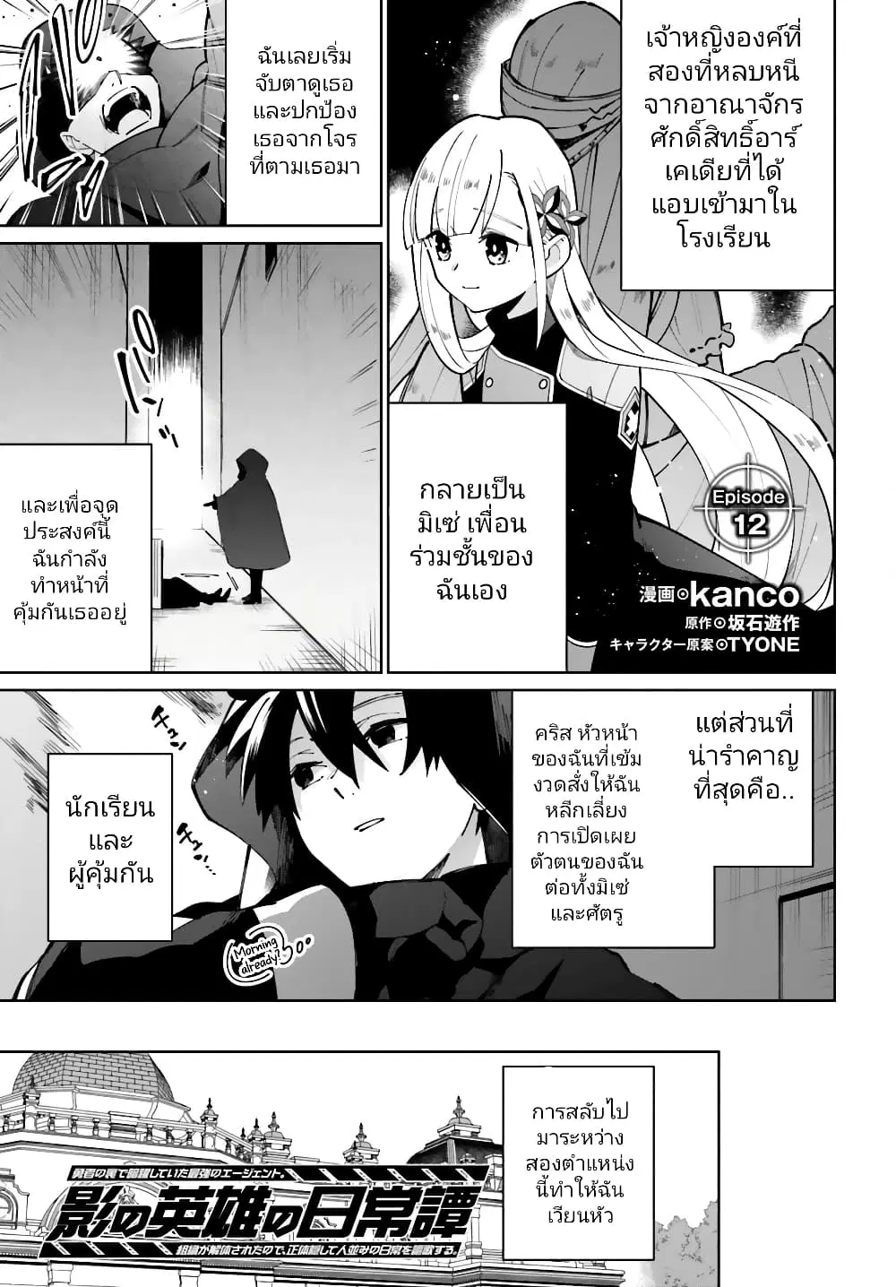 Kage no Eiyuu no Nichijou-tan ตอนที่ 12 หน้า 2