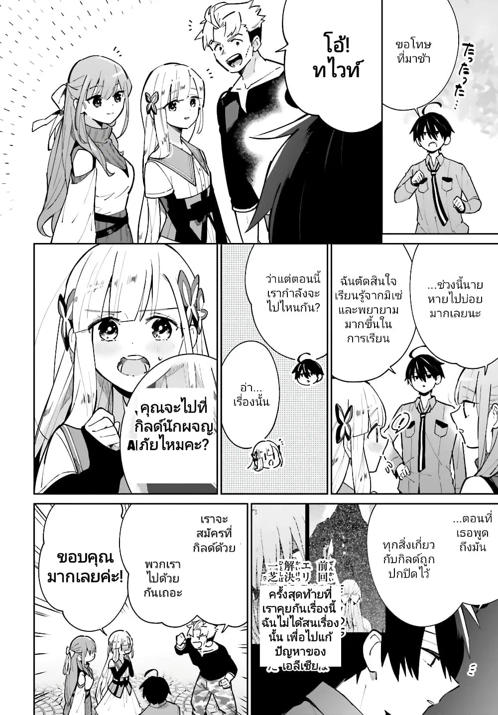 Kage no Eiyuu no Nichijou-tan ตอนที่ 12 หน้า 3