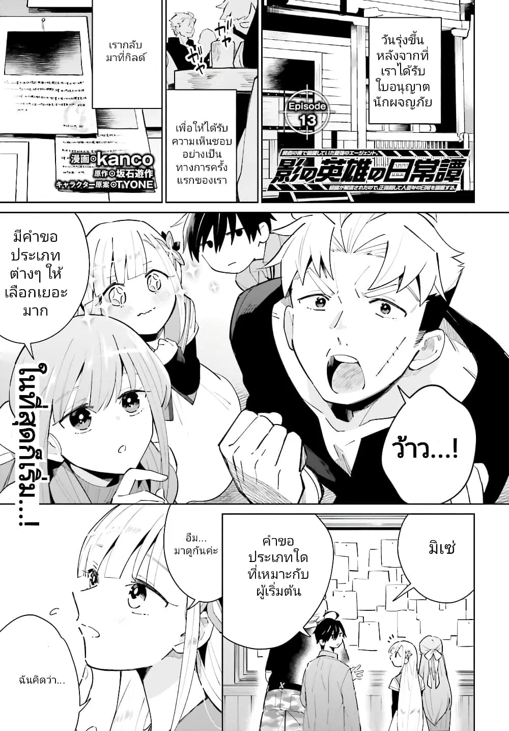 Kage no Eiyuu no Nichijou-tan ตอนที่ 13 หน้า 2