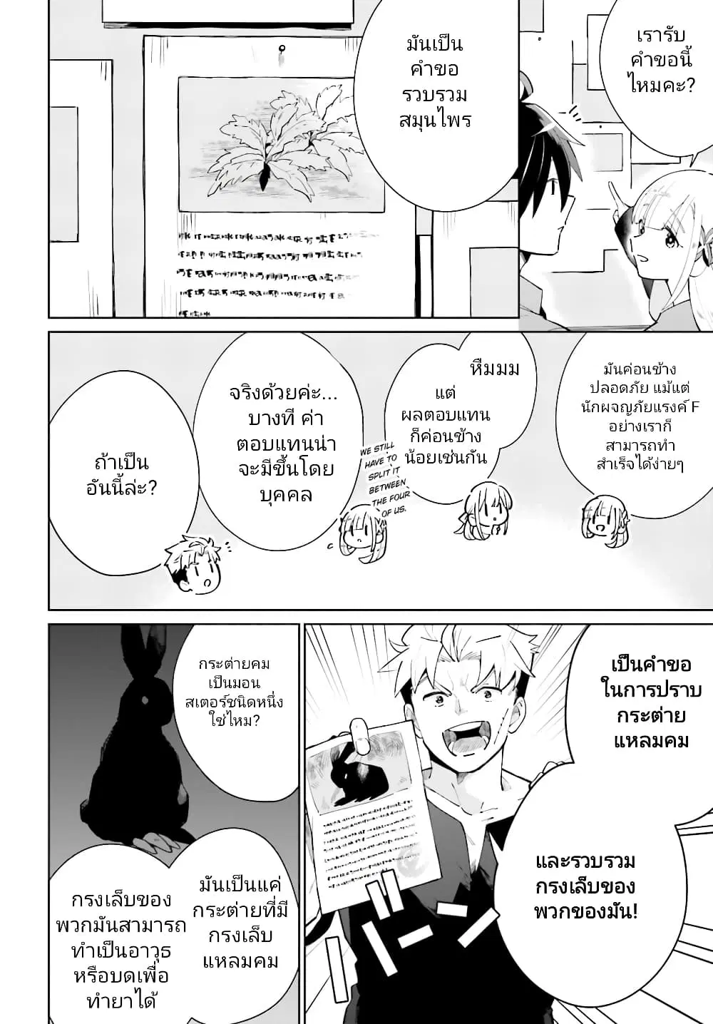 Kage no Eiyuu no Nichijou-tan ตอนที่ 13 หน้า 3