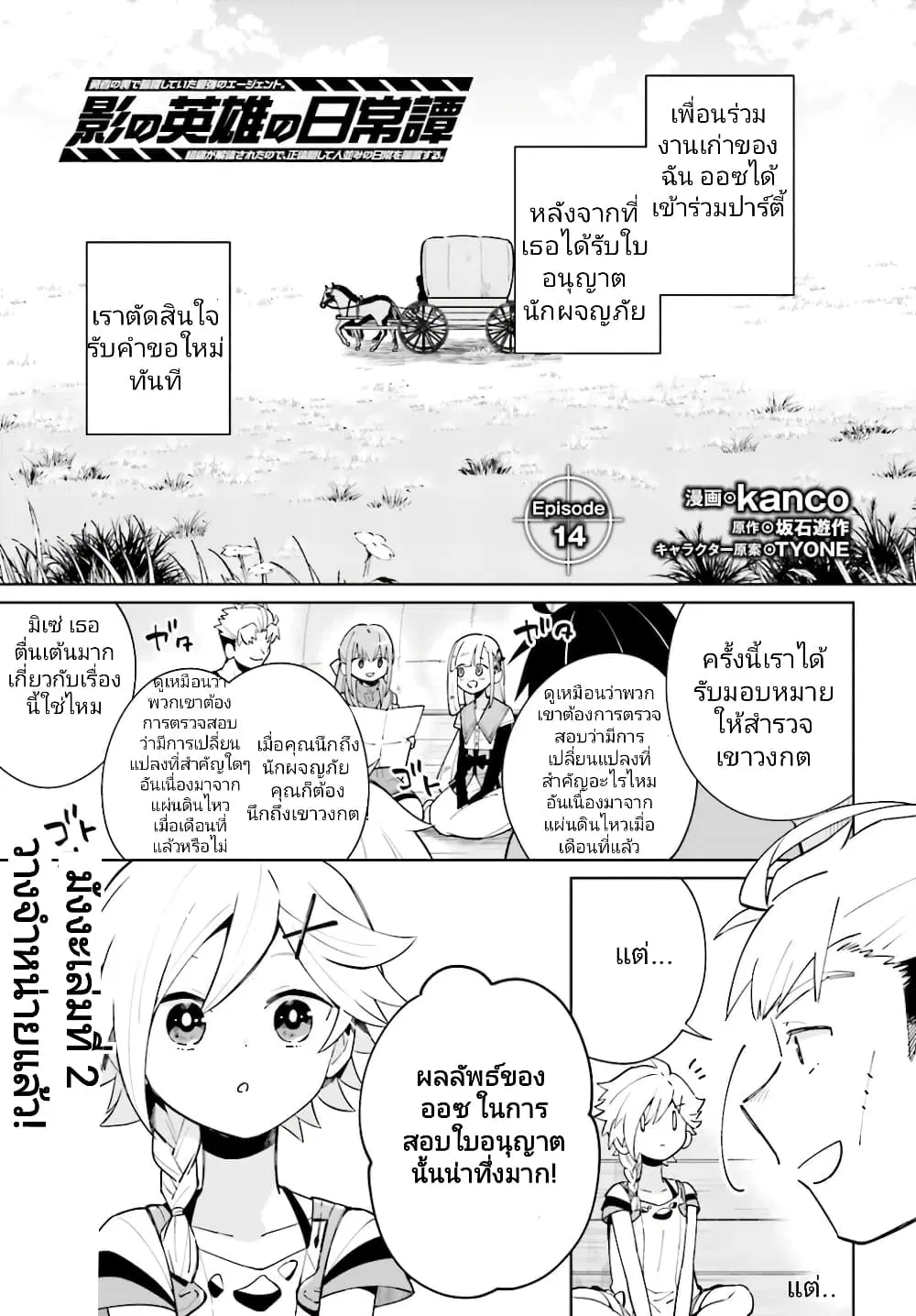 Kage no Eiyuu no Nichijou-tan ตอนที่ 14 หน้า 2