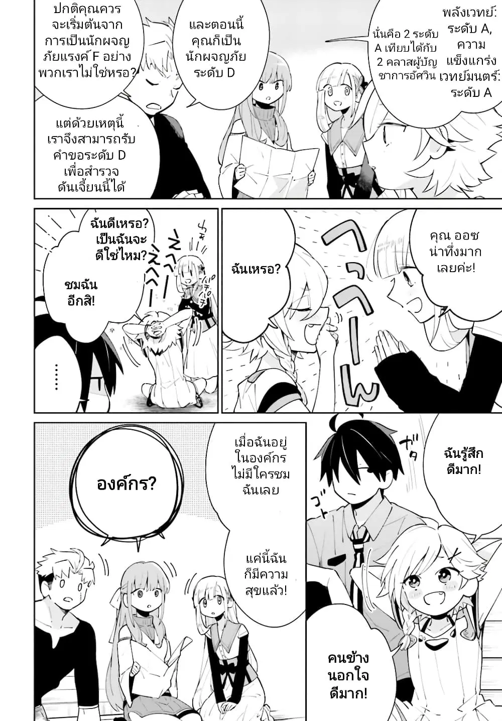 Kage no Eiyuu no Nichijou-tan ตอนที่ 14 หน้า 3