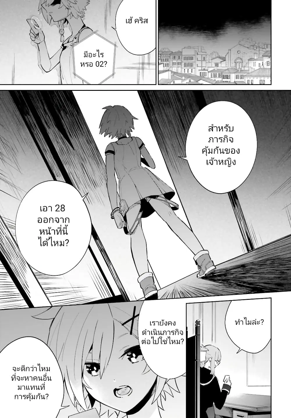 Kage no Eiyuu no Nichijou-tan ตอนที่ 15 หน้า 3