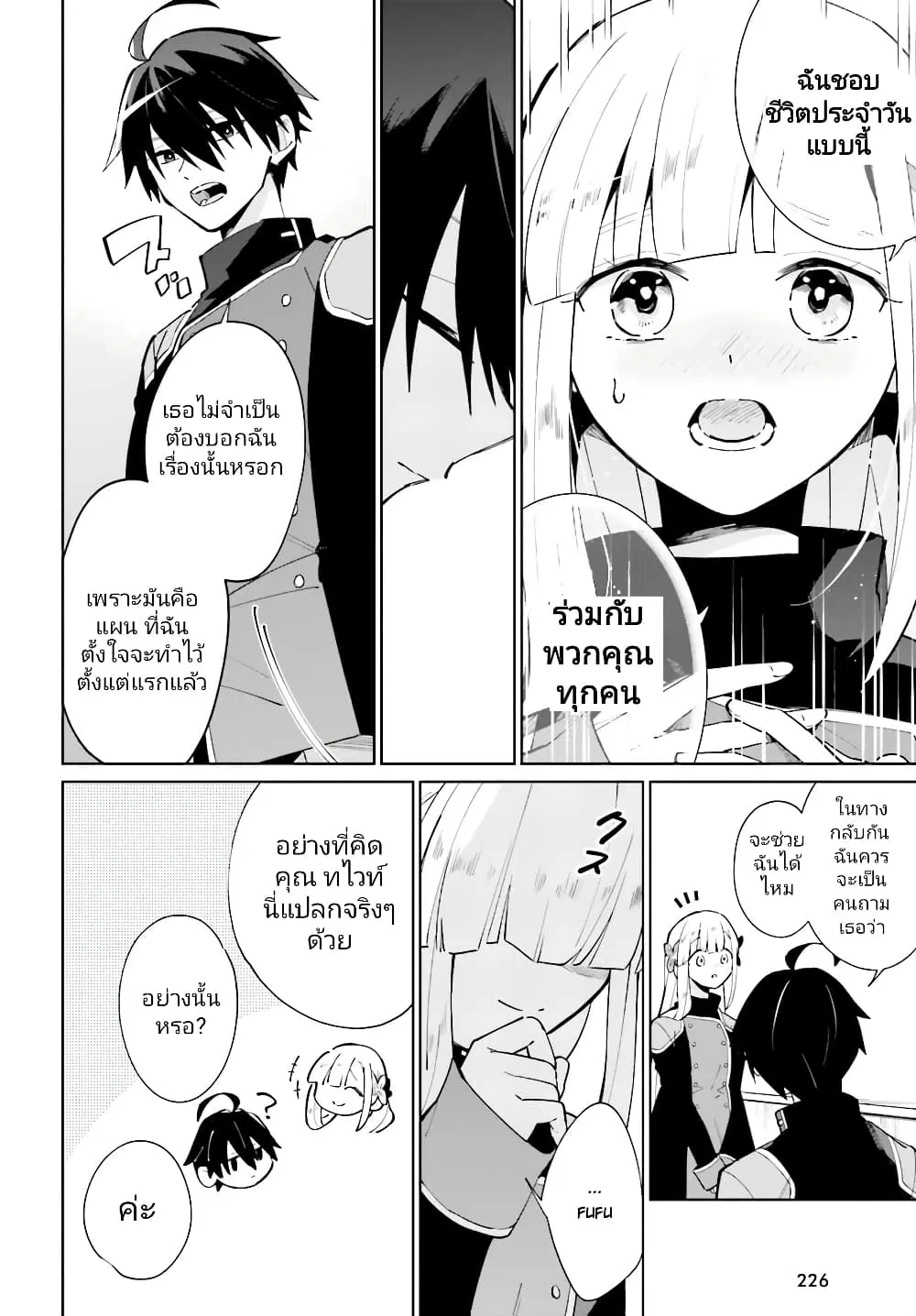 Kage no Eiyuu no Nichijou-tan ตอนที่ 16 หน้า 3