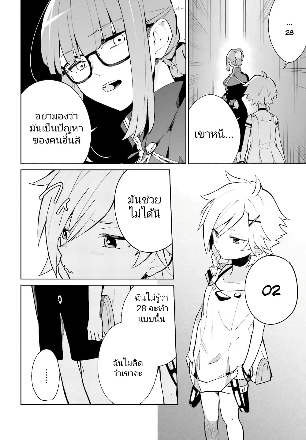 Kage no Eiyuu no Nichijou-tan ตอนที่ 17 หน้า 3