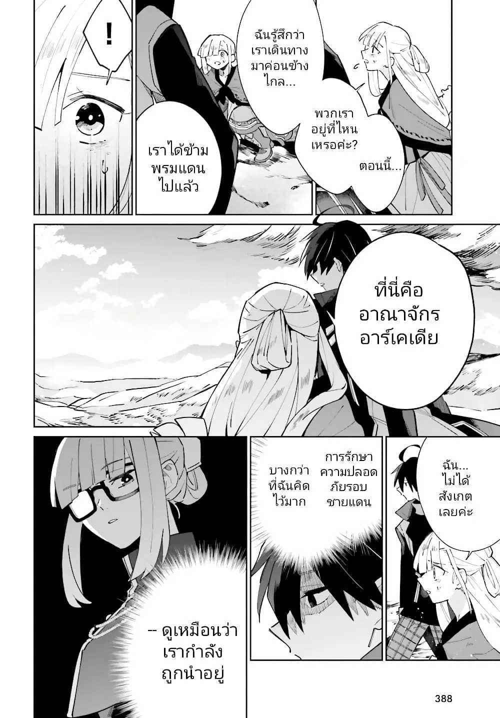 Kage no Eiyuu no Nichijou-tan ตอนที่ 18 หน้า 3