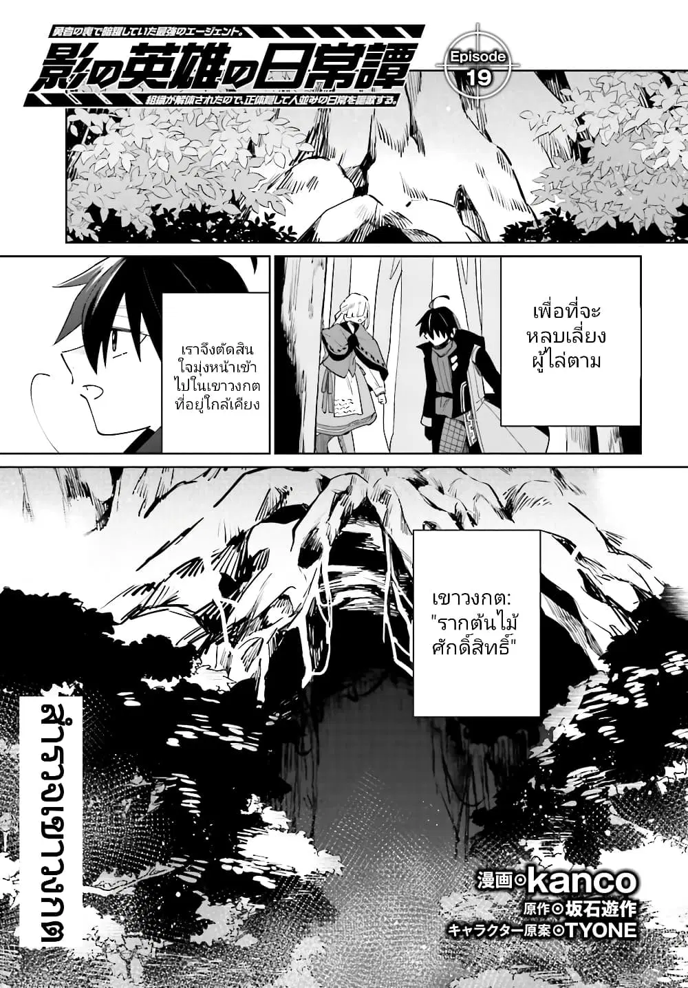 Kage no Eiyuu no Nichijou-tan ตอนที่ 19 หน้า 2
