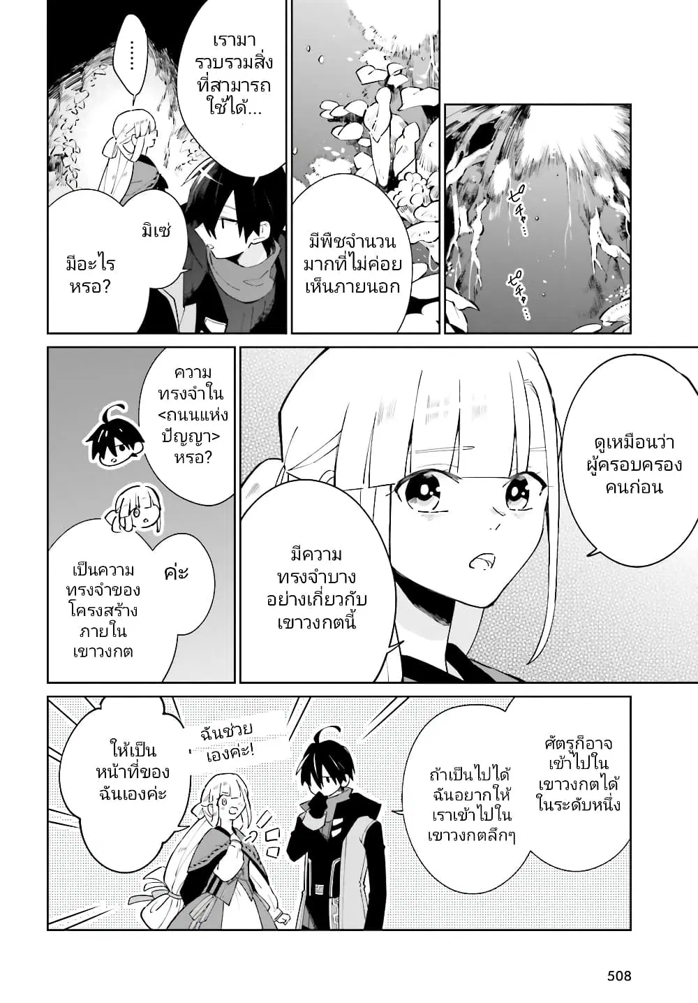 Kage no Eiyuu no Nichijou-tan ตอนที่ 19 หน้า 3