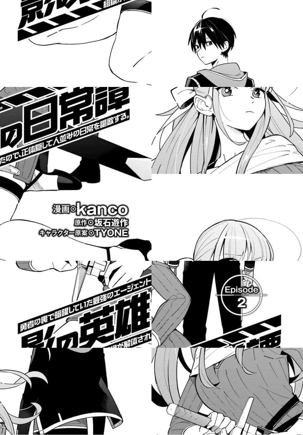 Kage no Eiyuu no Nichijou-tan ตอนที่ 2 หน้า 2