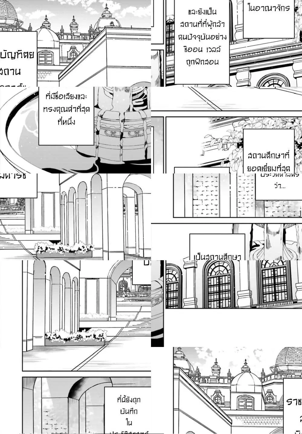 Kage no Eiyuu no Nichijou-tan ตอนที่ 2 หน้า 3