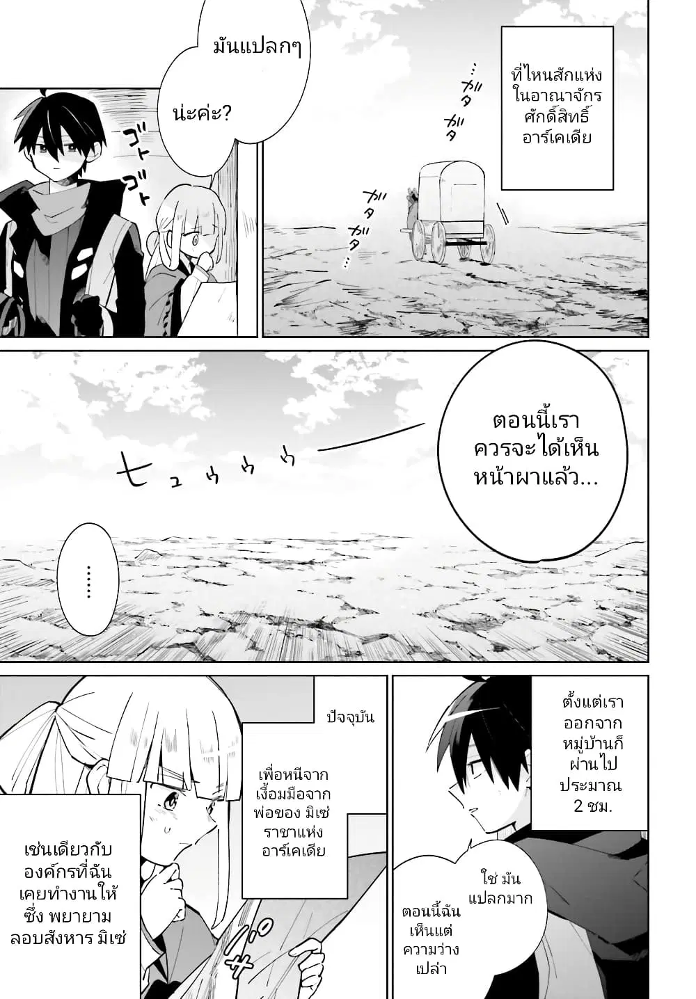 Kage no Eiyuu no Nichijou-tan ตอนที่ 20 หน้า 3