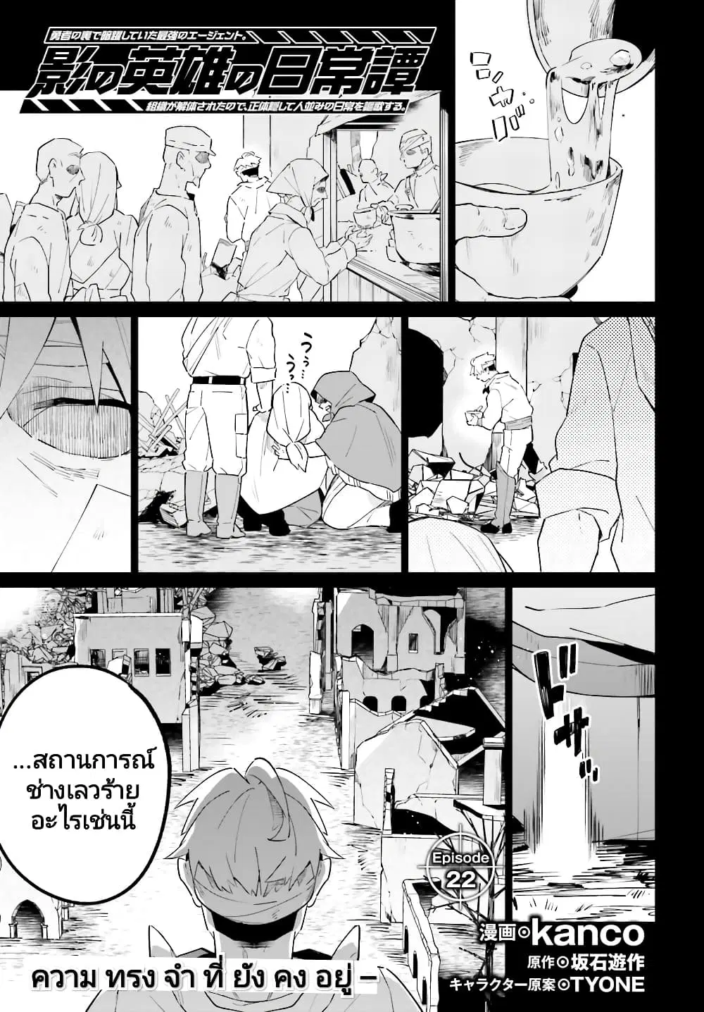 Kage no Eiyuu no Nichijou-tan ตอนที่ 22 หน้า 2
