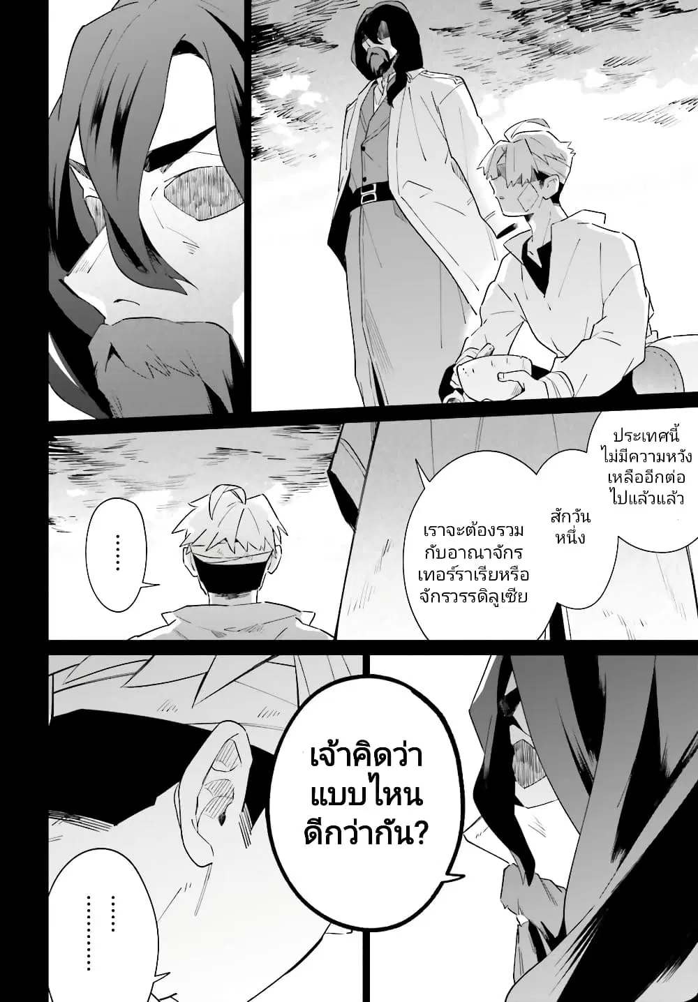 Kage no Eiyuu no Nichijou-tan ตอนที่ 22 หน้า 3