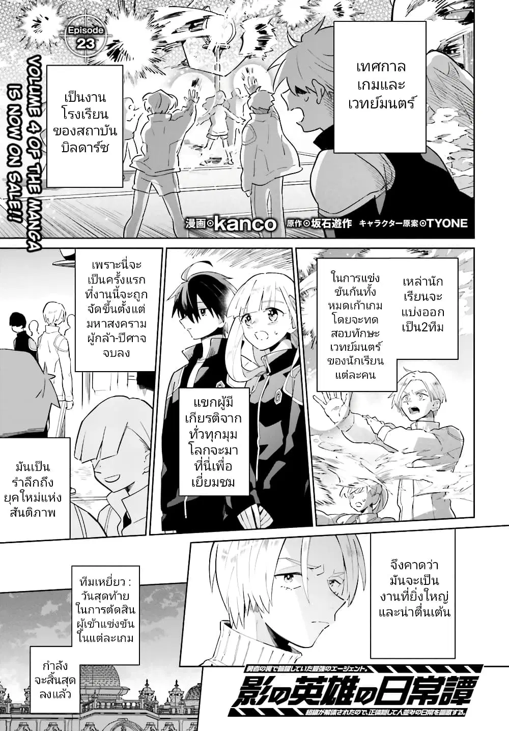 Kage no Eiyuu no Nichijou-tan ตอนที่ 23 หน้า 2