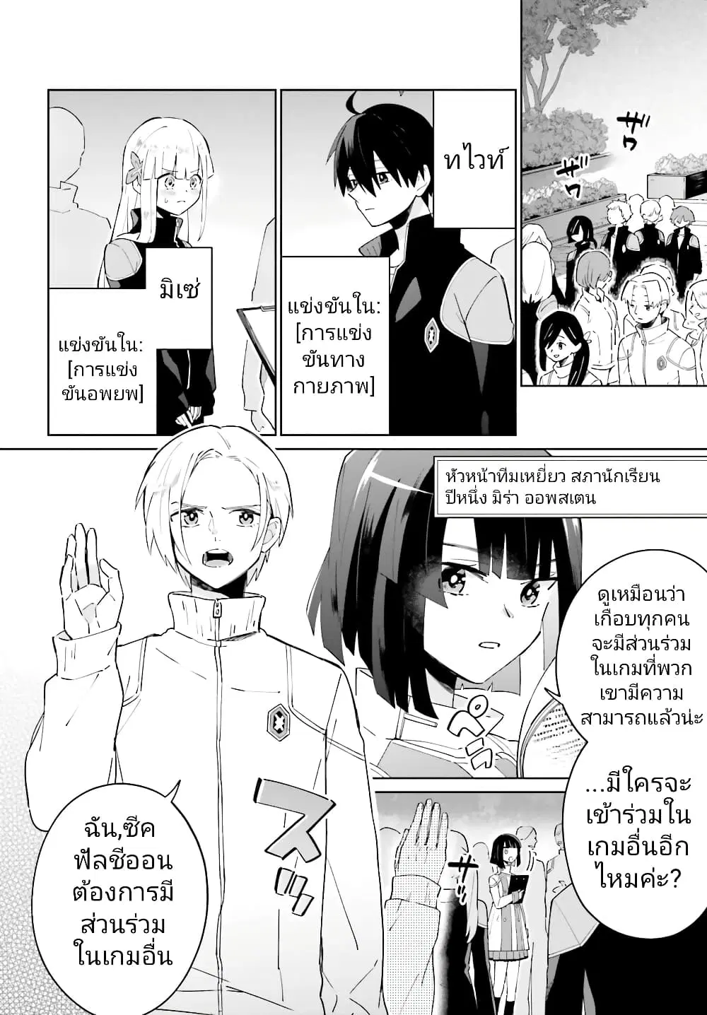 Kage no Eiyuu no Nichijou-tan ตอนที่ 23 หน้า 3