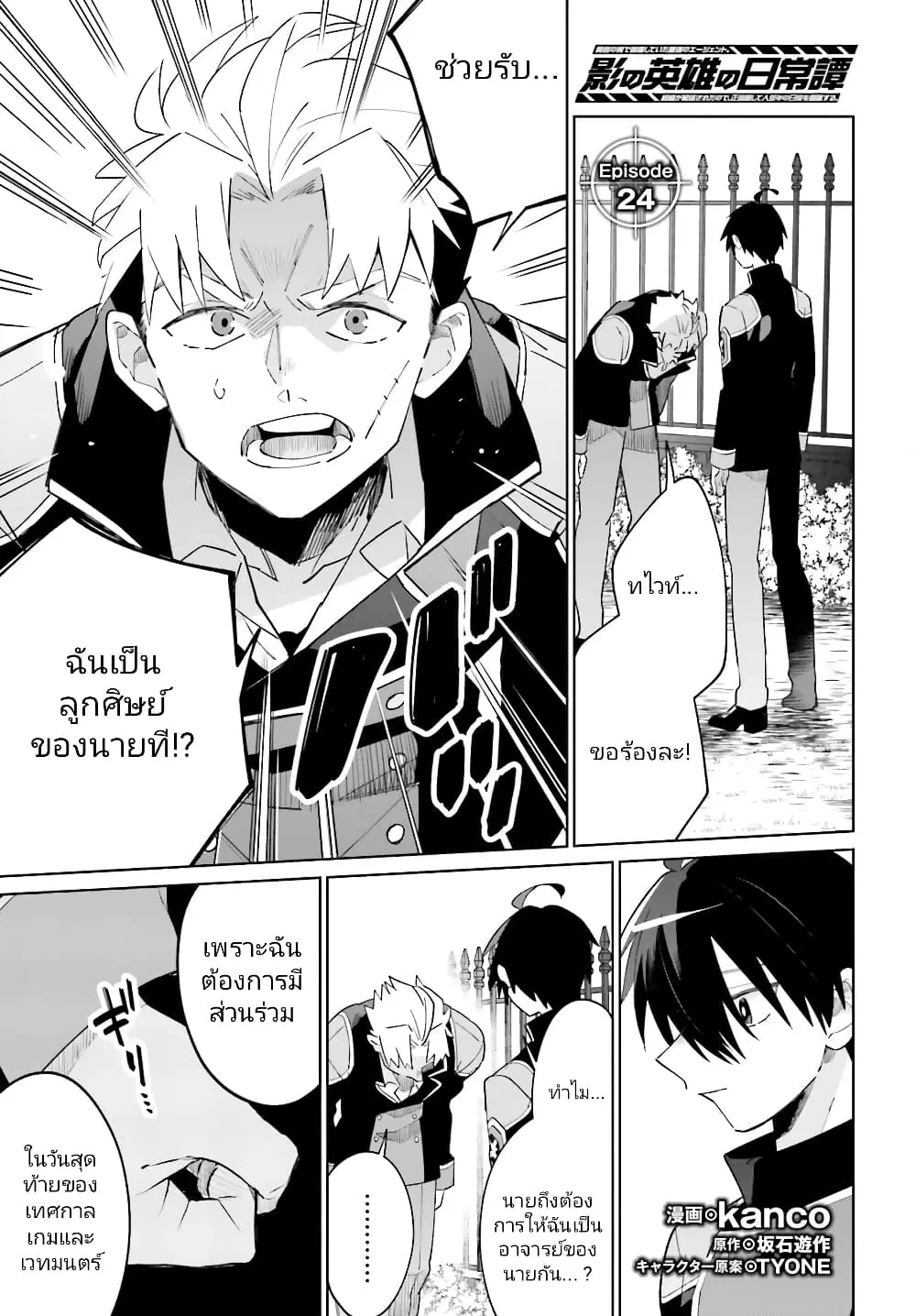 Kage no Eiyuu no Nichijou-tan ตอนที่ 24 หน้า 2