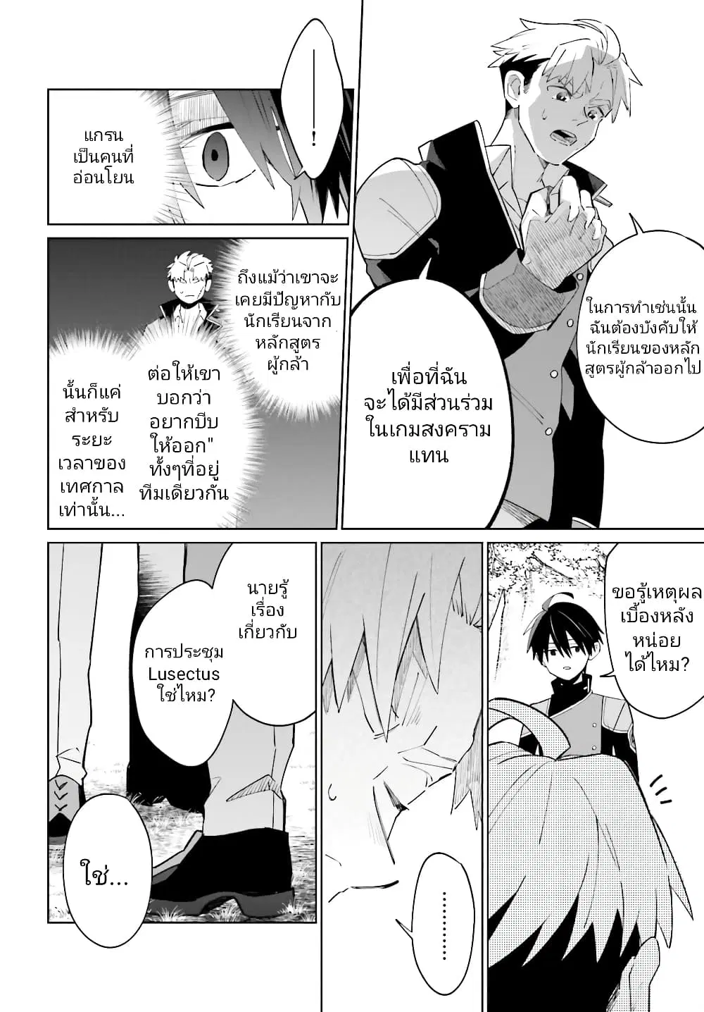 Kage no Eiyuu no Nichijou-tan ตอนที่ 24 หน้า 3