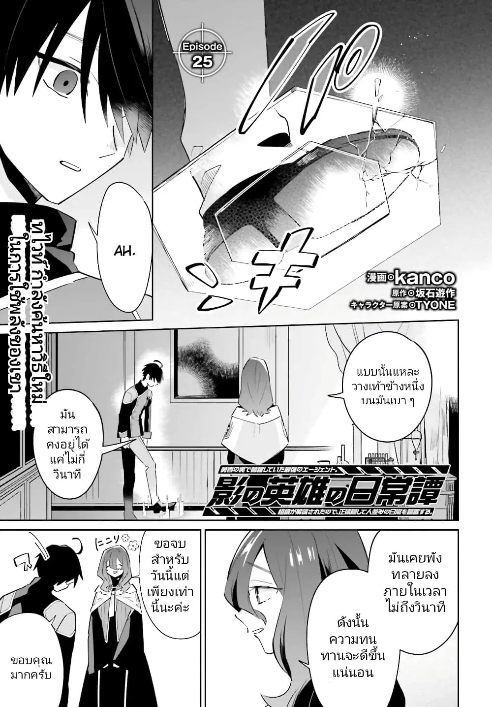 Kage no Eiyuu no Nichijou-tan ตอนที่ 25 หน้า 3