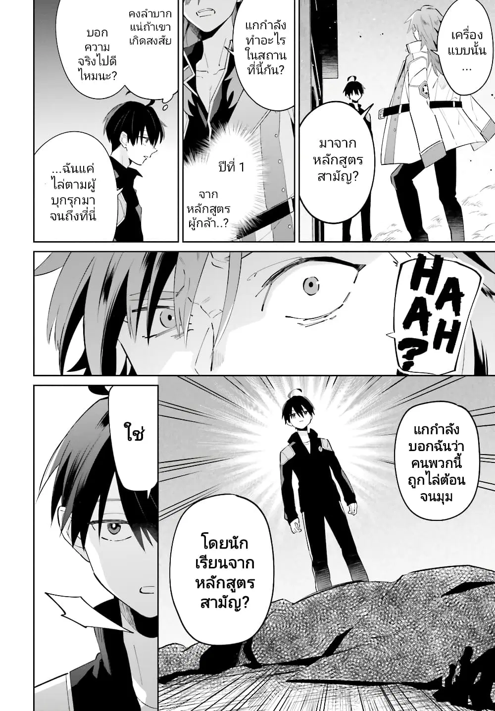 Kage no Eiyuu no Nichijou-tan ตอนที่ 26 หน้า 3