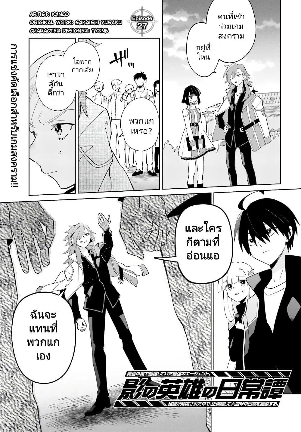Kage no Eiyuu no Nichijou-tan ตอนที่ 27 หน้า 2