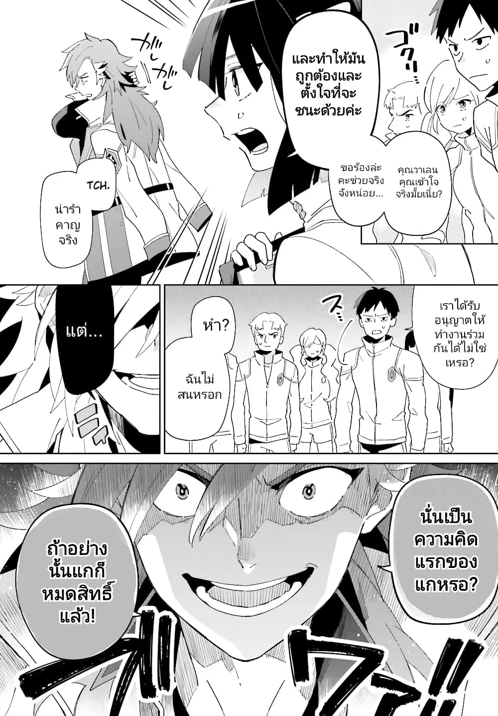 Kage no Eiyuu no Nichijou-tan ตอนที่ 27 หน้า 3