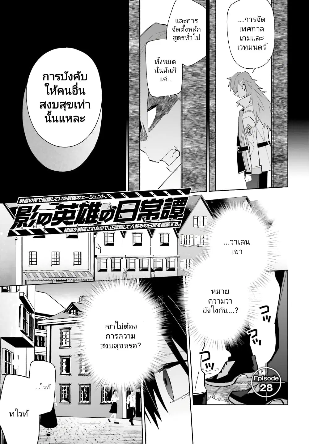 Kage no Eiyuu no Nichijou-tan ตอนที่ 28 หน้า 2