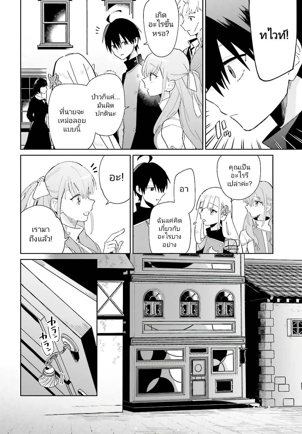 Kage no Eiyuu no Nichijou-tan ตอนที่ 28 หน้า 3
