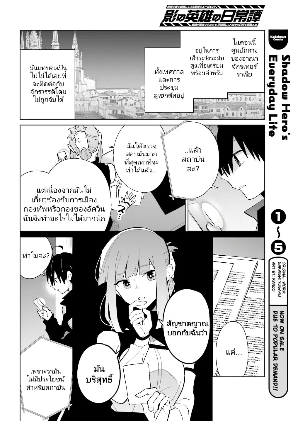 Kage no Eiyuu no Nichijou-tan ตอนที่ 29 หน้า 3