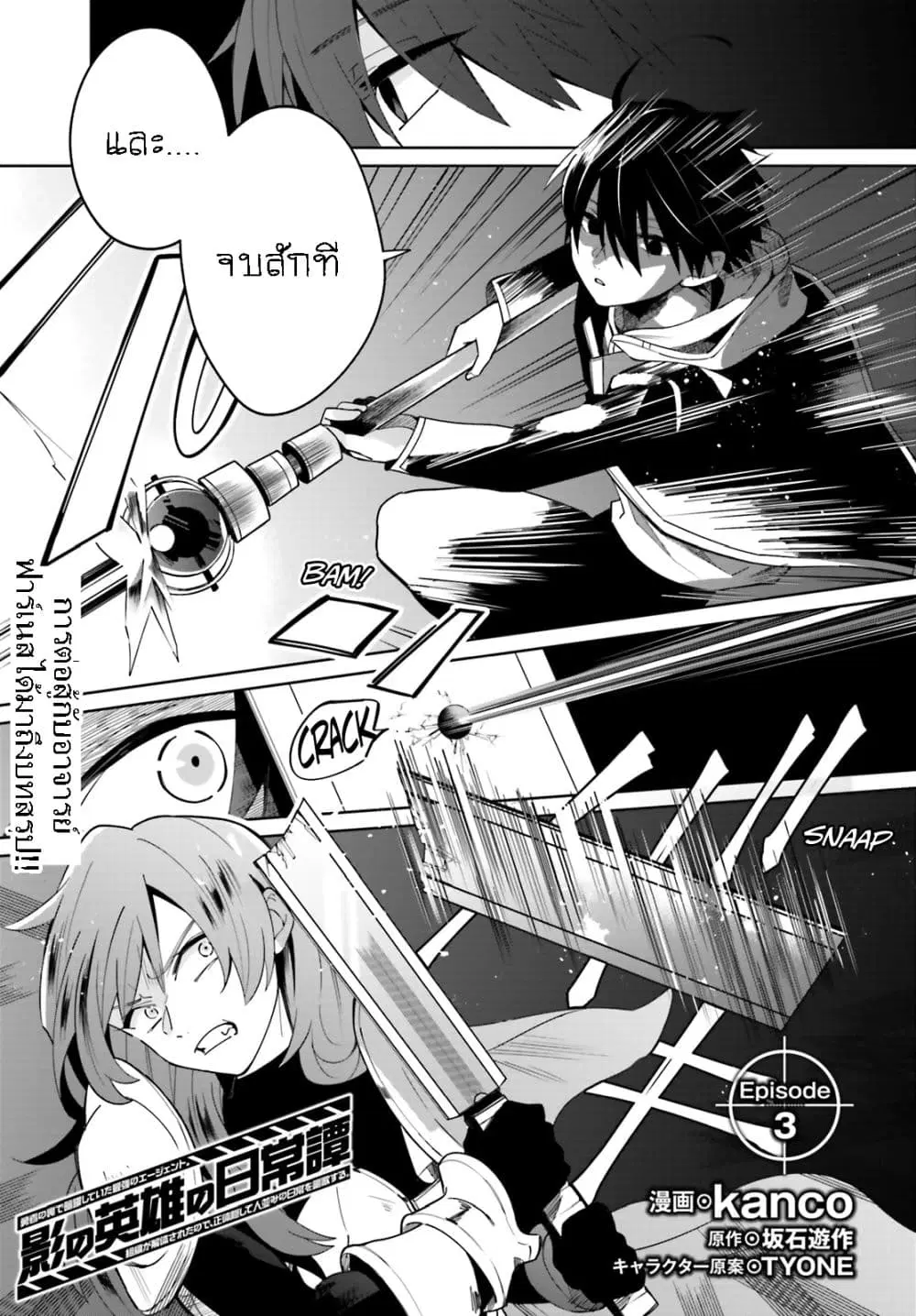 Kage no Eiyuu no Nichijou-tan ตอนที่ 3 หน้า 2