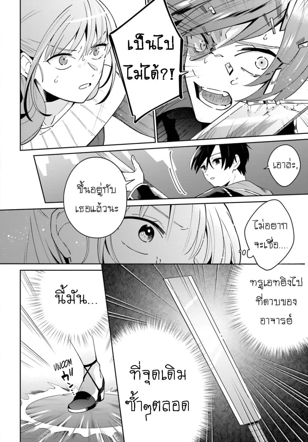 Kage no Eiyuu no Nichijou-tan ตอนที่ 3 หน้า 3