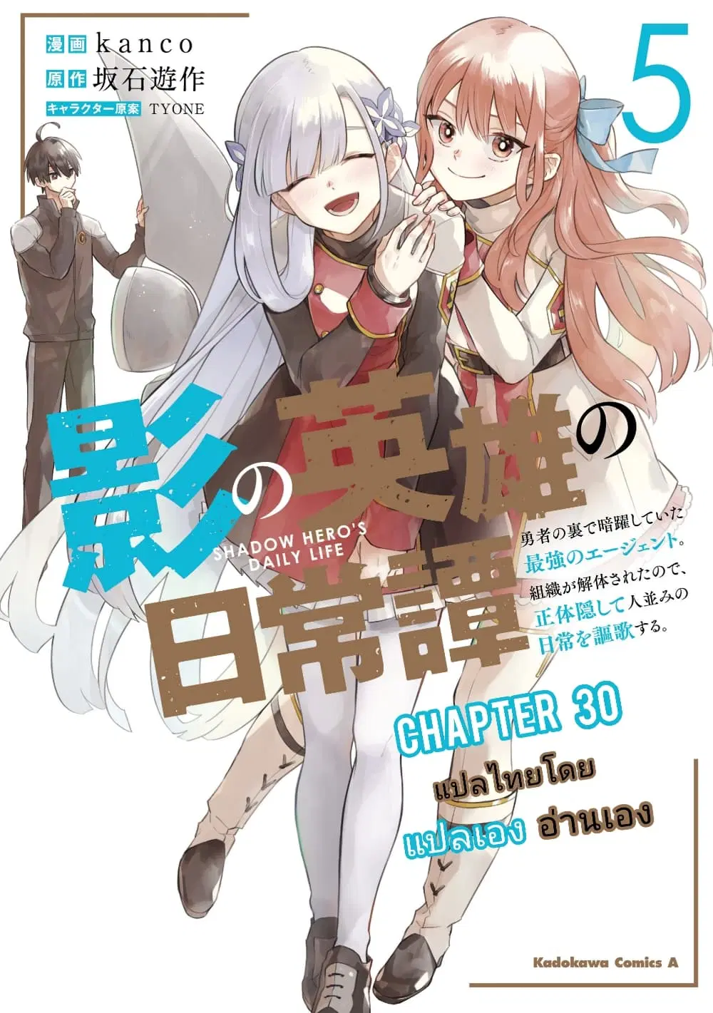 Kage no Eiyuu no Nichijou-tan ตอนที่ 30 หน้า 1