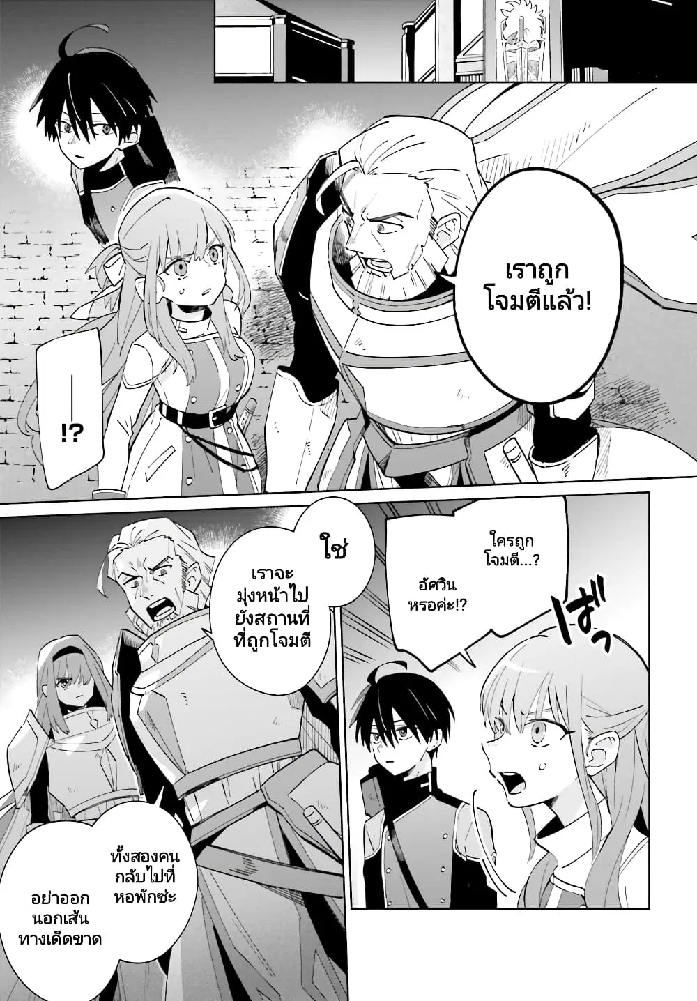 Kage no Eiyuu no Nichijou-tan ตอนที่ 30 หน้า 3