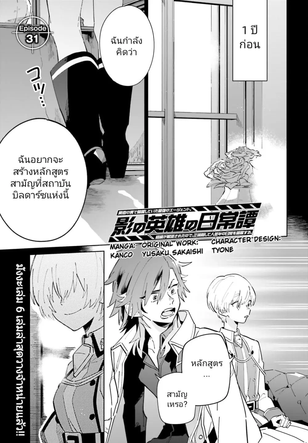 Kage no Eiyuu no Nichijou-tan ตอนที่ 31 หน้า 2