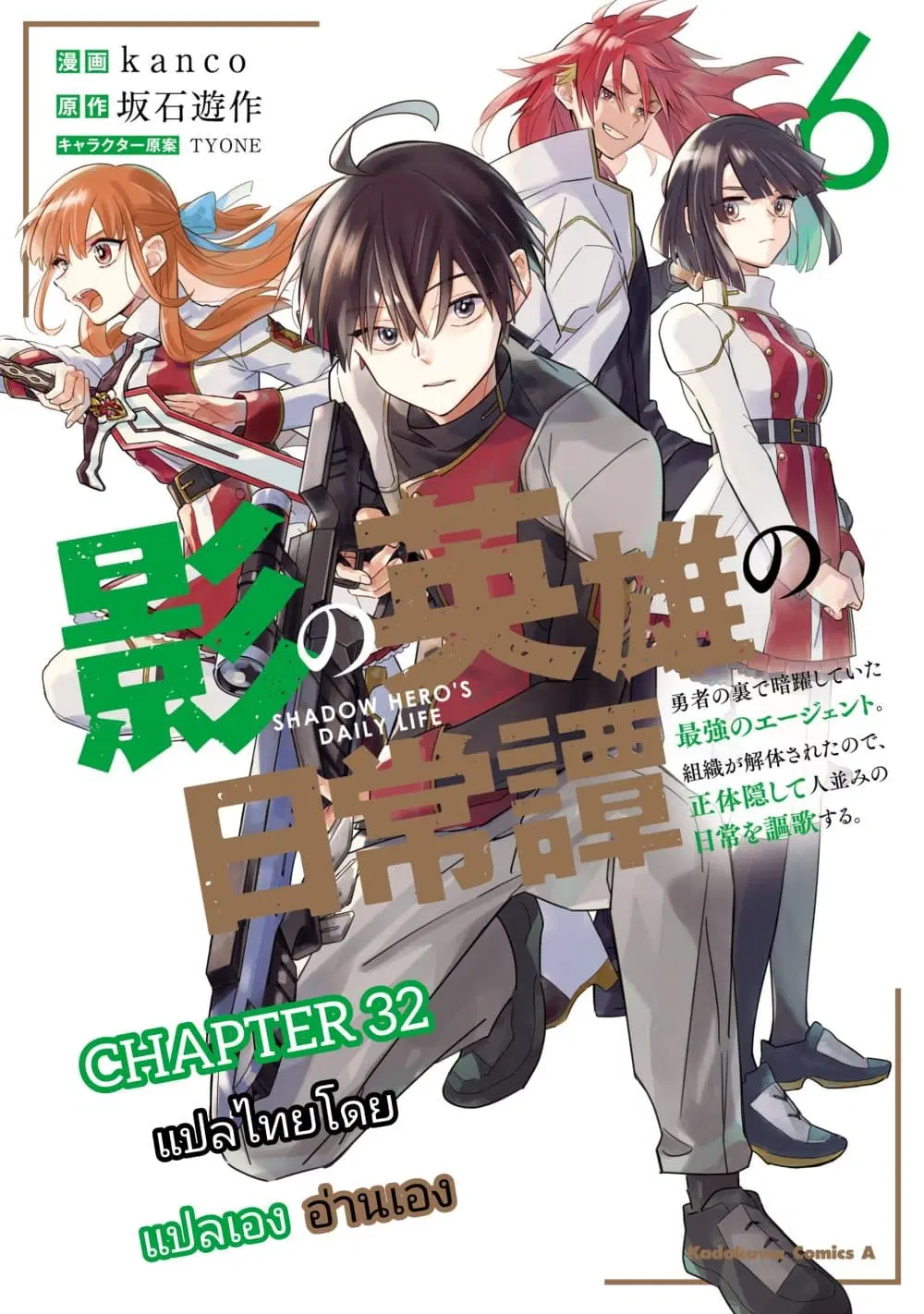 Kage no Eiyuu no Nichijou-tan ตอนที่ 32 หน้า 1