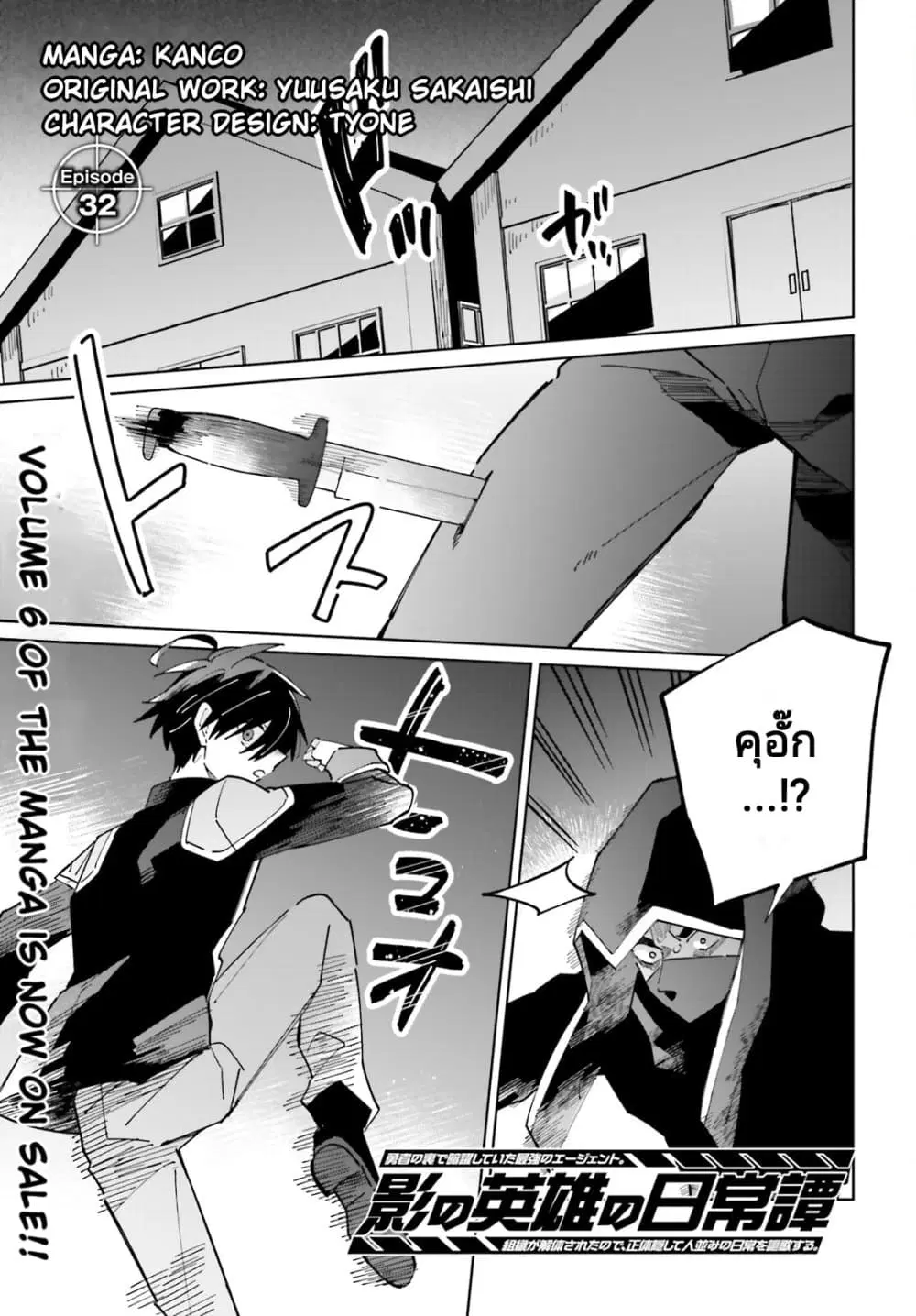 Kage no Eiyuu no Nichijou-tan ตอนที่ 32 หน้า 2