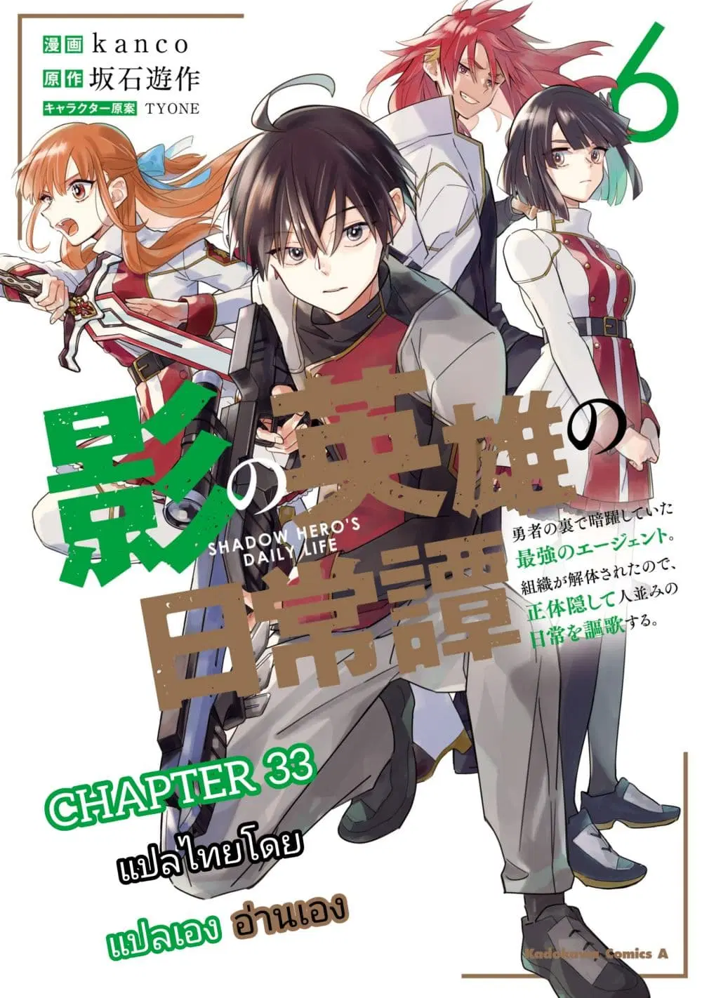 Kage no Eiyuu no Nichijou-tan ตอนที่ 33 หน้า 1