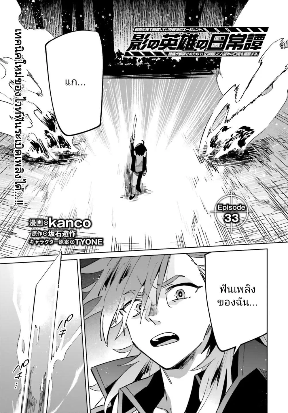 Kage no Eiyuu no Nichijou-tan ตอนที่ 33 หน้า 2