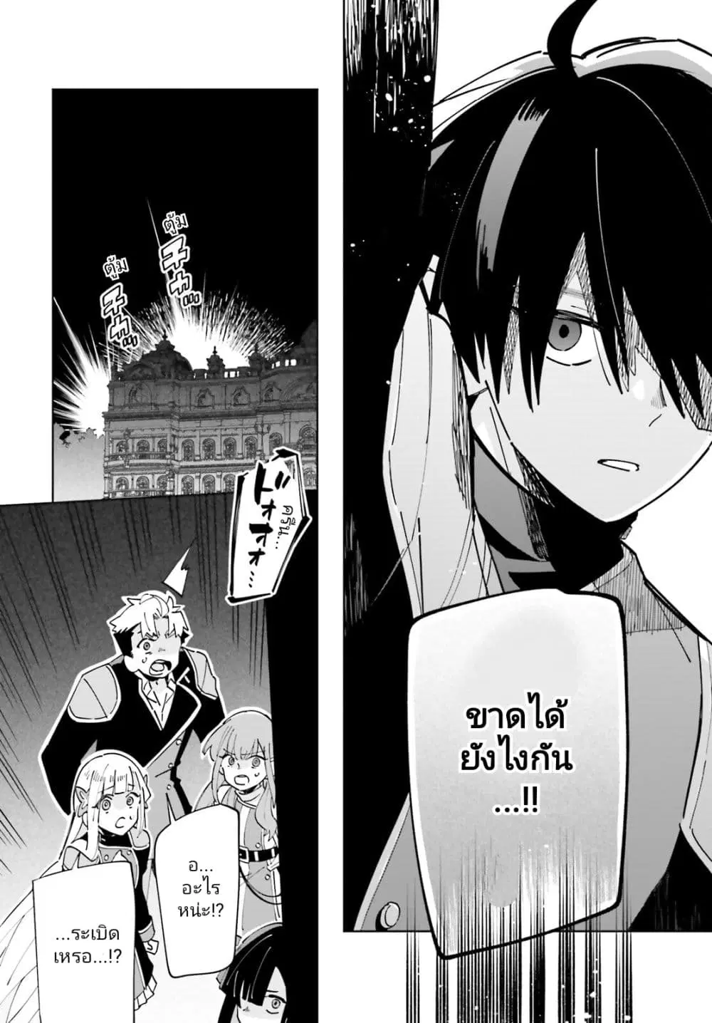 Kage no Eiyuu no Nichijou-tan ตอนที่ 33 หน้า 3