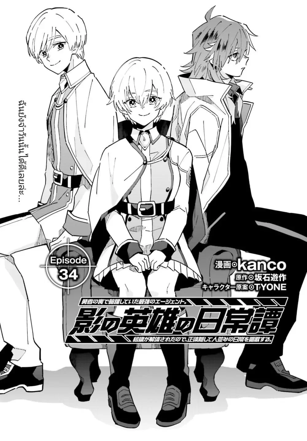 Kage no Eiyuu no Nichijou-tan ตอนที่ 34 หน้า 2