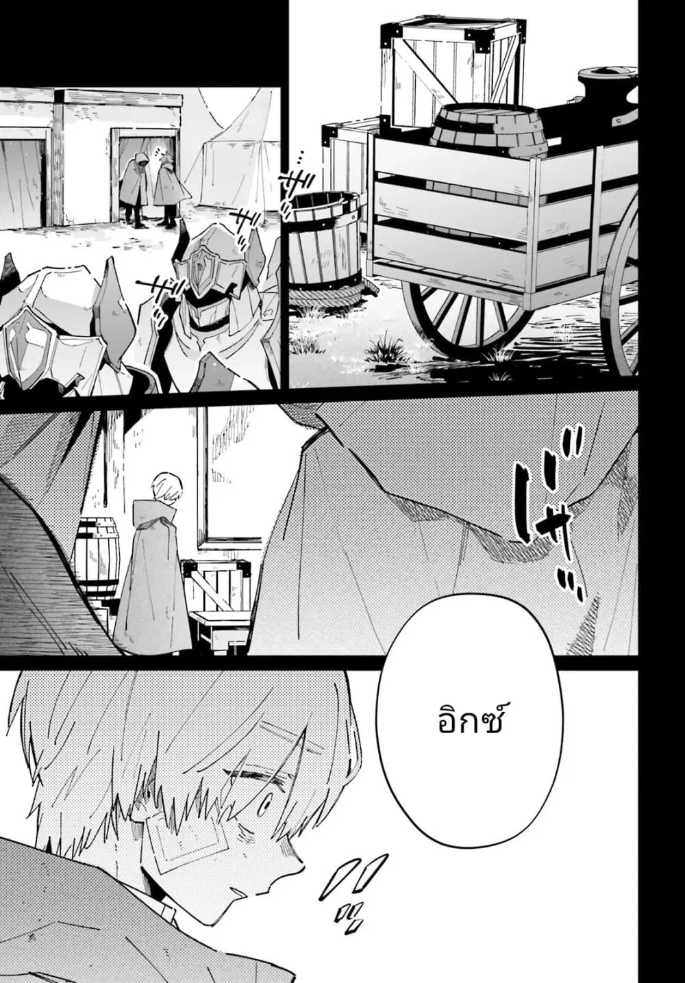 Kage no Eiyuu no Nichijou-tan ตอนที่ 35 หน้า 3