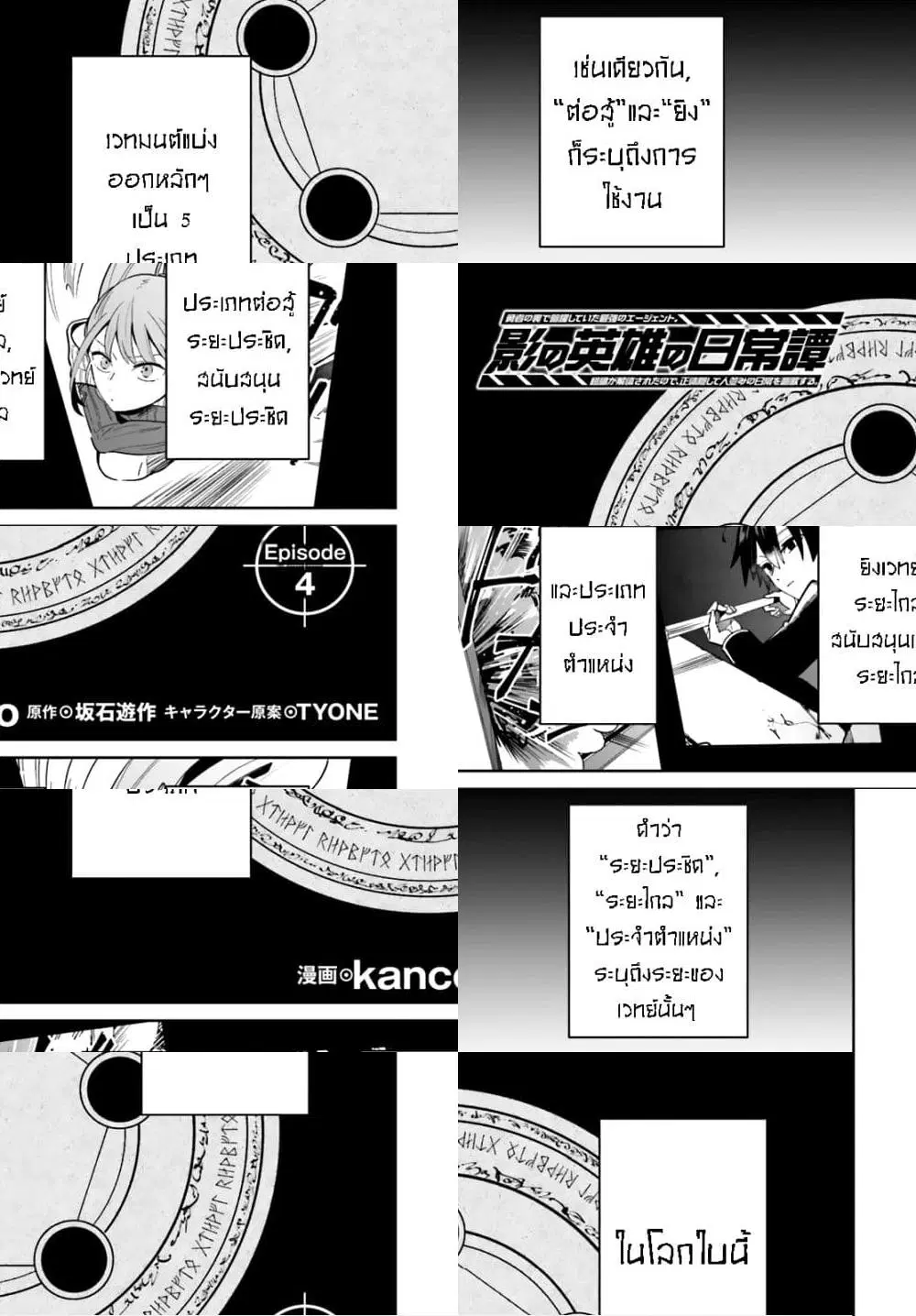 Kage no Eiyuu no Nichijou-tan ตอนที่ 4 หน้า 2