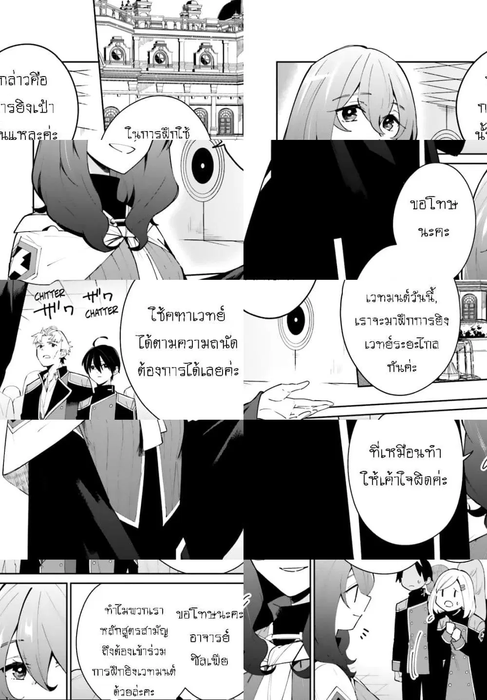 Kage no Eiyuu no Nichijou-tan ตอนที่ 4 หน้า 3