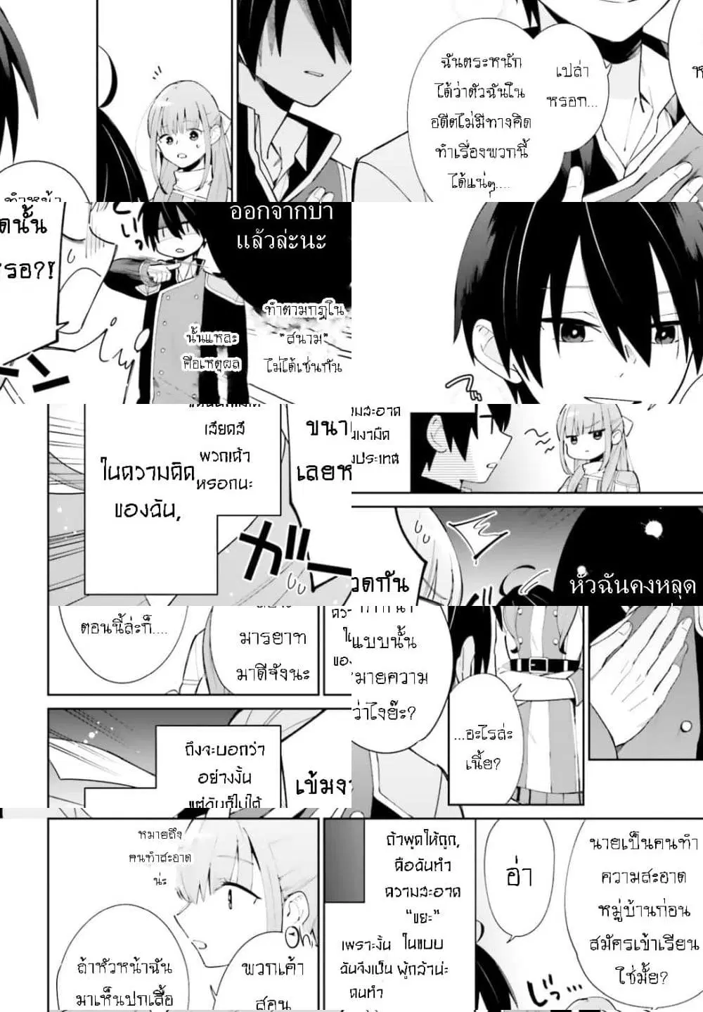 Kage no Eiyuu no Nichijou-tan ตอนที่ 5 หน้า 2